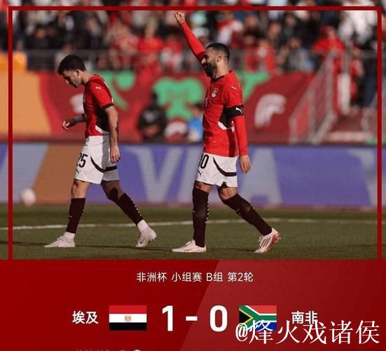 非洲杯-萨拉赫点射致胜 十人埃及1-0力克南非 非洲杯-萨拉赫点射致胜 十人埃及1-0力克南非